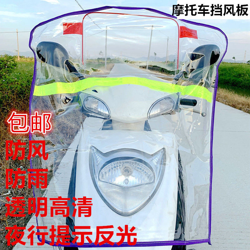 Electric motor Vehicle transparent wind shield Plastics Increase windproof plate Thickened Electric Car Wind Shield Front Shade Rain Plate
