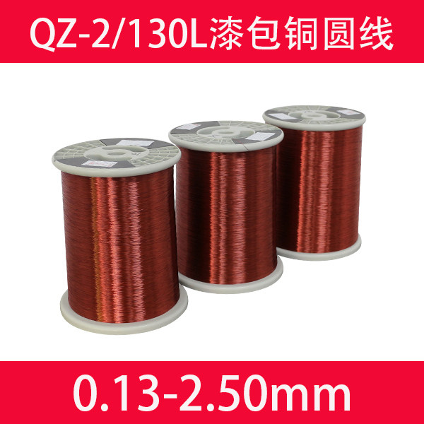 Enamelling wire QZ-2 130L polyester lacquered copper round wire lacquered round copper wire 13-2 0 13-2 50mm 50mm