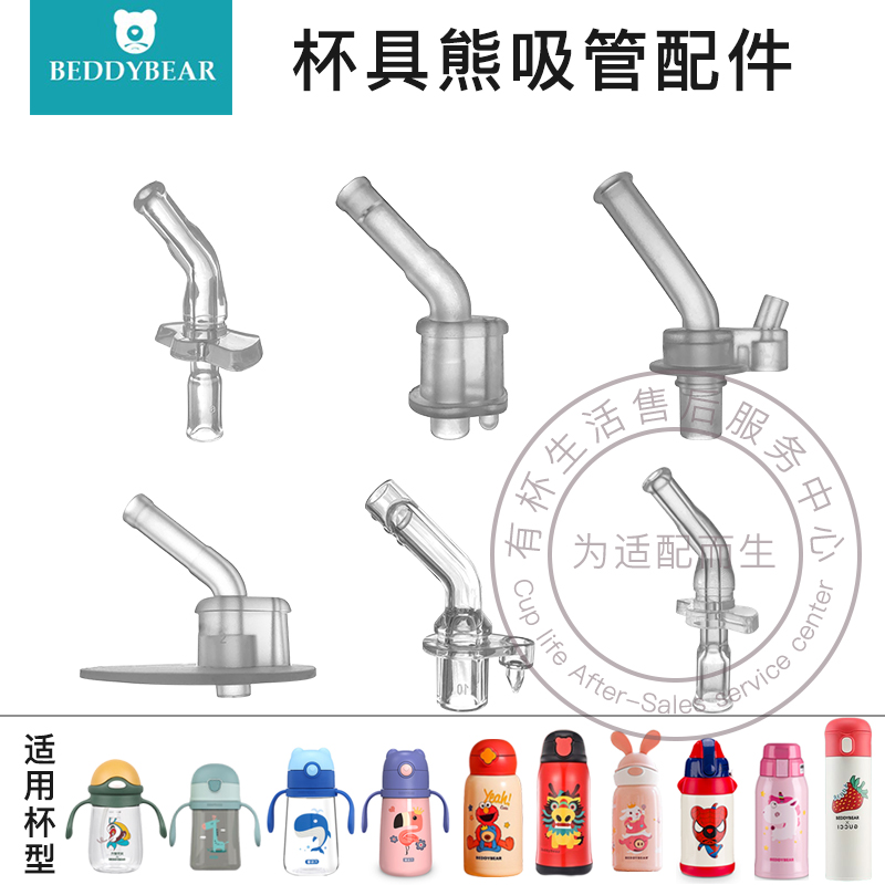 Korean Cup bear children baby thermos cup lid learning Cup food grade silicone suction nozzle straw head accessories