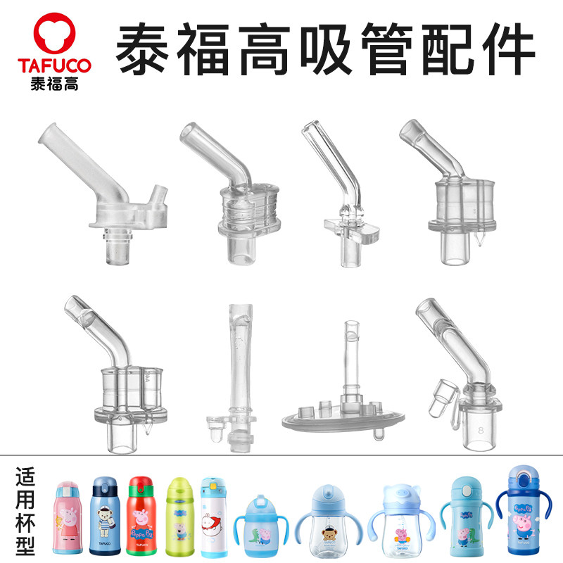 Japan Taifugao children's baby learning drink cup lid food grade silicone nozzle straw head accessories