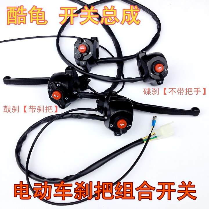 Little Tortoise Wang Electric Car Accessories Outlet Tortoise Torture New Turtle Wang Brake Handle combined switch assembly brake