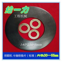  Excavator bucket shaft (iron gasket)Standard inner diameter 30- - - - 55mm