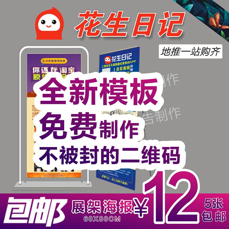 Peanut Diary APP push promotion easy-to-pull door type X display rack Taobao poster leaflet self-adhesive sticker