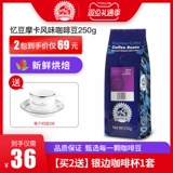 忆豆 Мокко со вкусом кофейный кофейный кофейный кофейный кофе свежий жареный кофе 250 г
