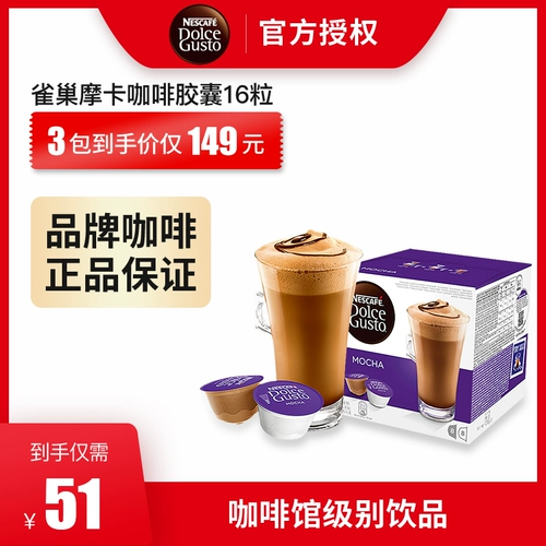 Nestlé Doscafe Dolce Gusto Mocha Coffee Capsule бесплатная доставка