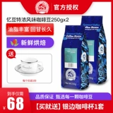 忆豆 Свежий обжаривание Ito -Thick Pattery Coffee Beans Jiaotong шоколадный какао остаточный аромат 250 г*2 сумки