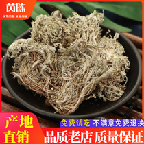 Chinese herbal medicine new goods No miscellaneous Yin Yin and Chen 500 gr Chinese herbal medicine shop