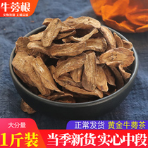 Chinese medicinal materials farm burdock burdock root 500g can be used as Golden burdock tea Chinese herbal medicine