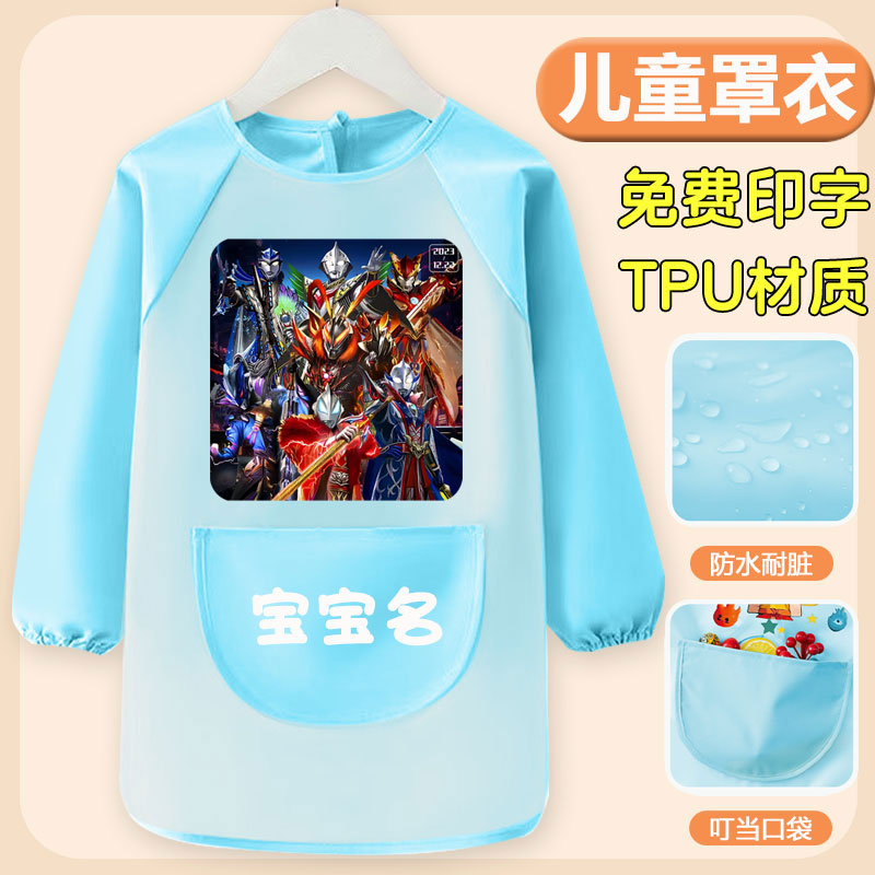Ultraman children's smock, reverse long-sleeved baby food bag, baby eating bib, waterproof art class apron