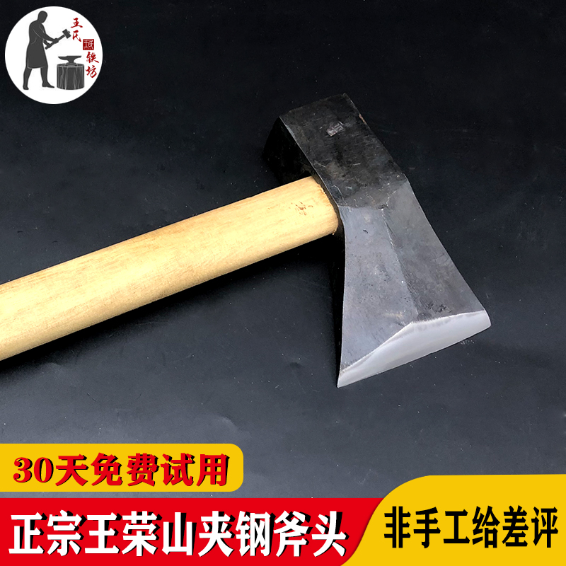 Authentic Wang Rongshan handmade axe woodworking special clip steel axe Carpenter axe single-edged axe