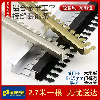 Aluminum alloy T-shaped edge strip wooden floor bead Tile Cross-door stone very narrow pressure strip floor tile closing threshold strip