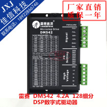 Lexai DM542 two-phase stepper motor driver 57 86 motor original can replace M542