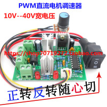DC motor governor 150W pulse width forward and reverse switch PWM motor governor 12V24V36V drive