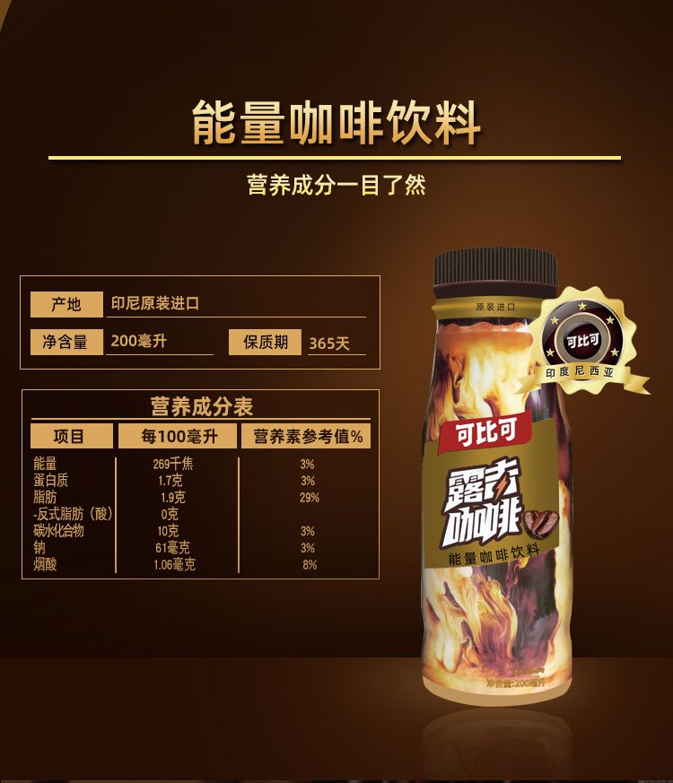 可比可印尼进口露吉即饮咖啡200ml*6