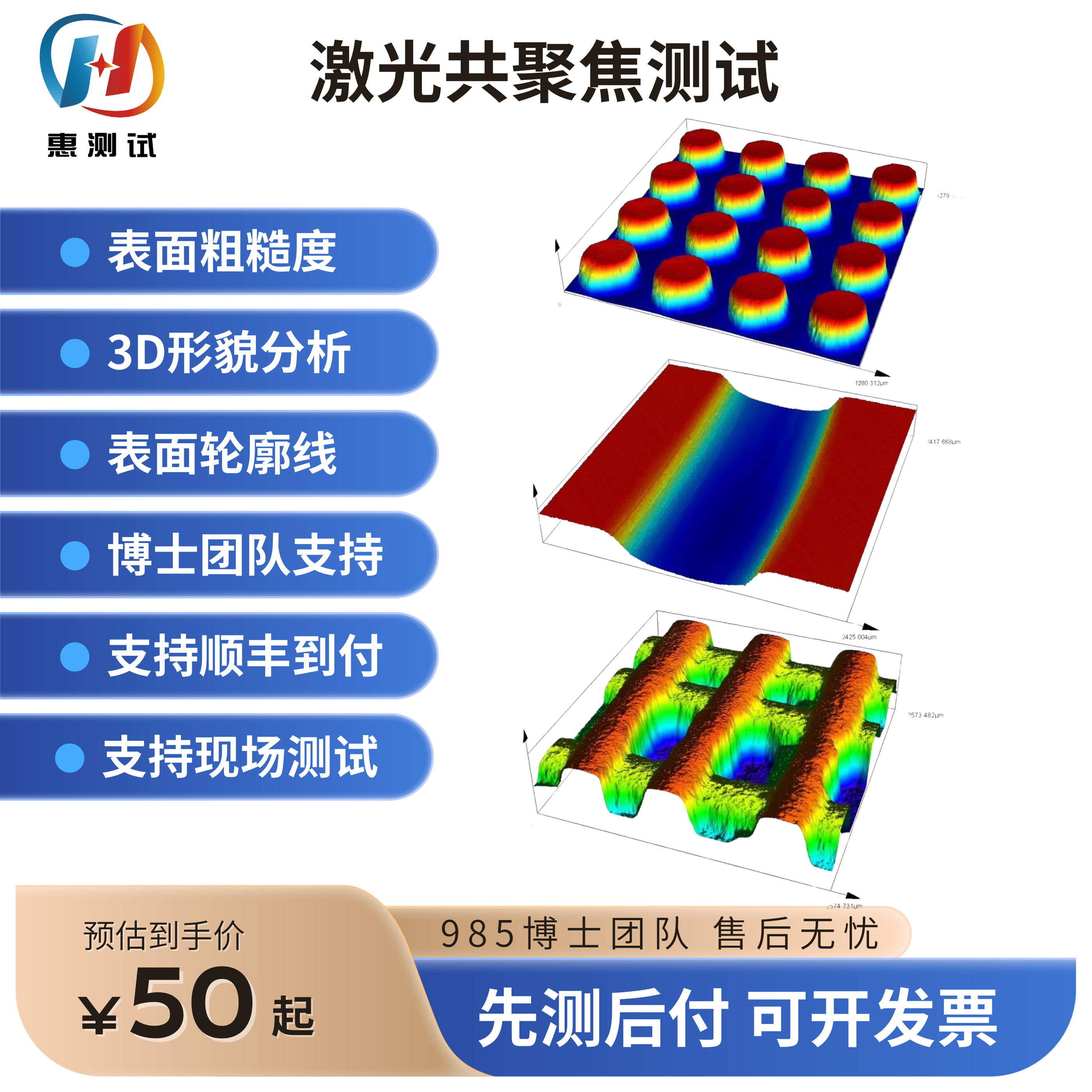 激光共聚焦测试 高端设备奥林巴斯 表面粗糙度检测 3D形貌分析
