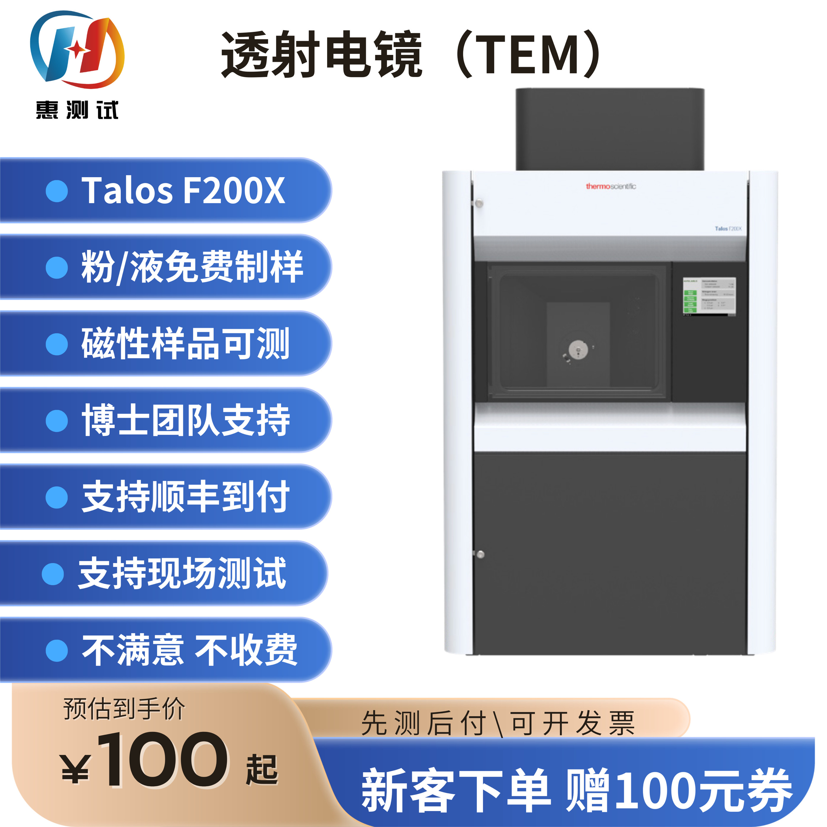 TEM测试高分辨透射电镜，可测磁性/可负染/能谱/HAADF/球差/EELS