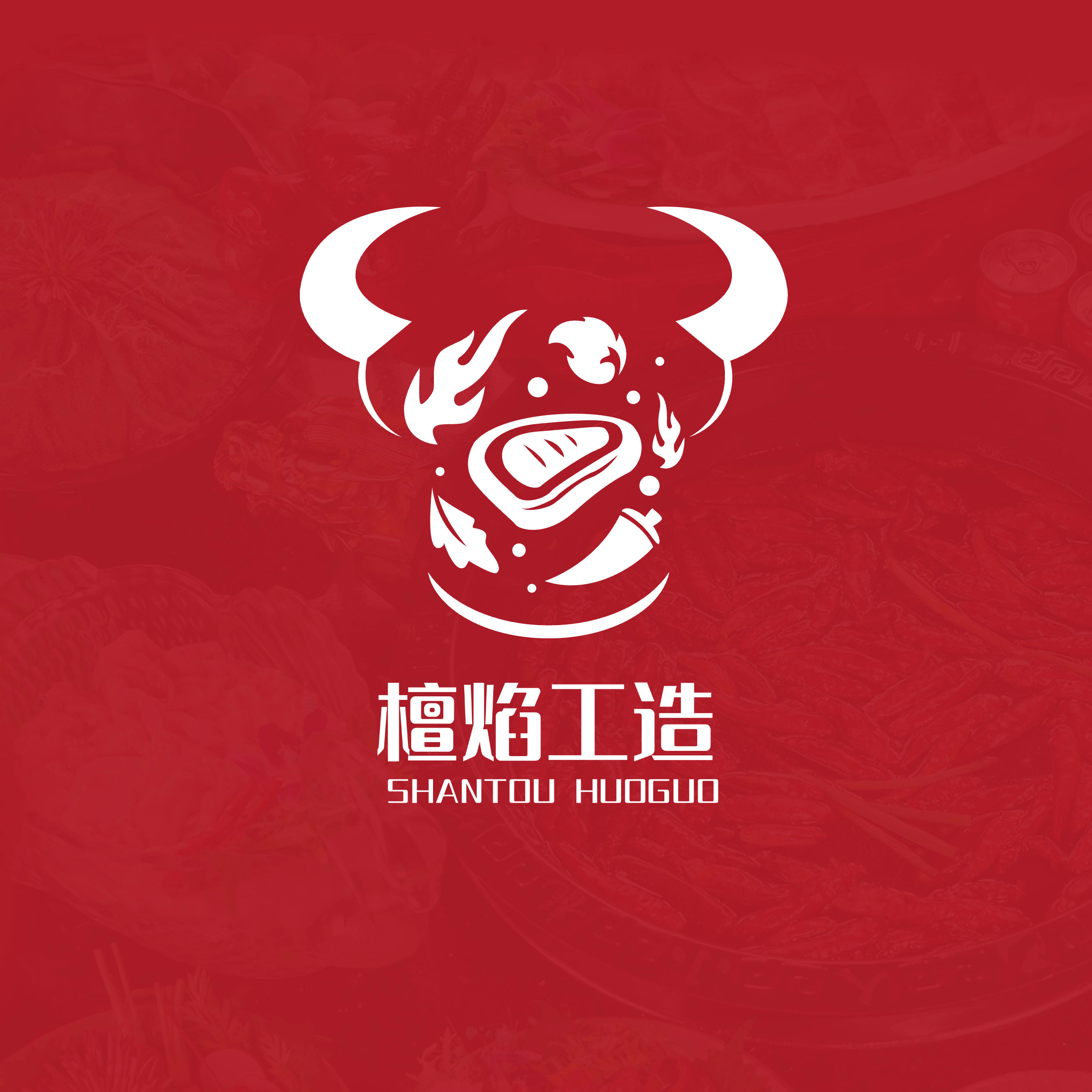 檀焰工造