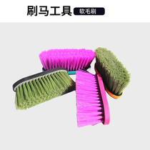 Horse brushing tool soft bristle brush stable tool horse washing tool brush horse soft bristle brush long 21cm hair long 7cm horse washing brush