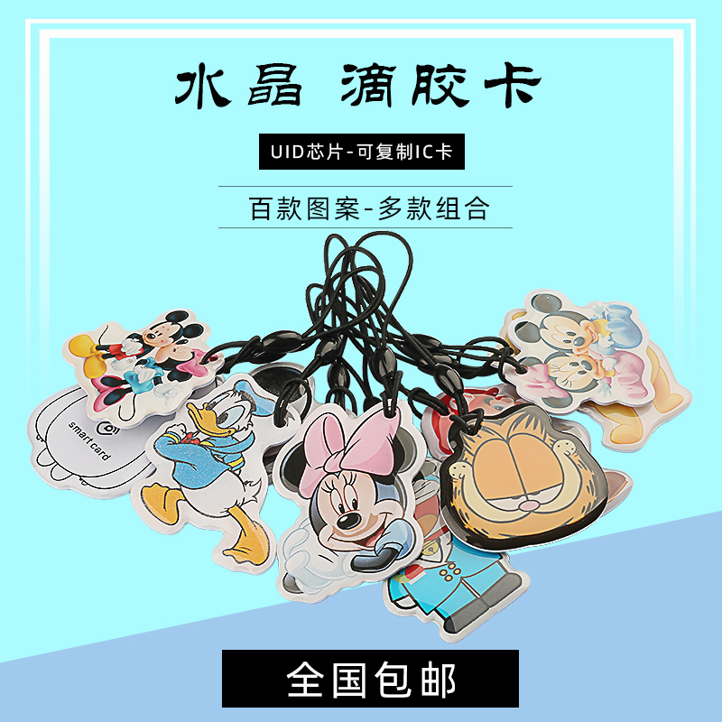 Spot UID Alien dripping rubber door Forbidden Card can be repeatedly copied Erasable IC lift M1 Attendance Card Sensing Key buckle