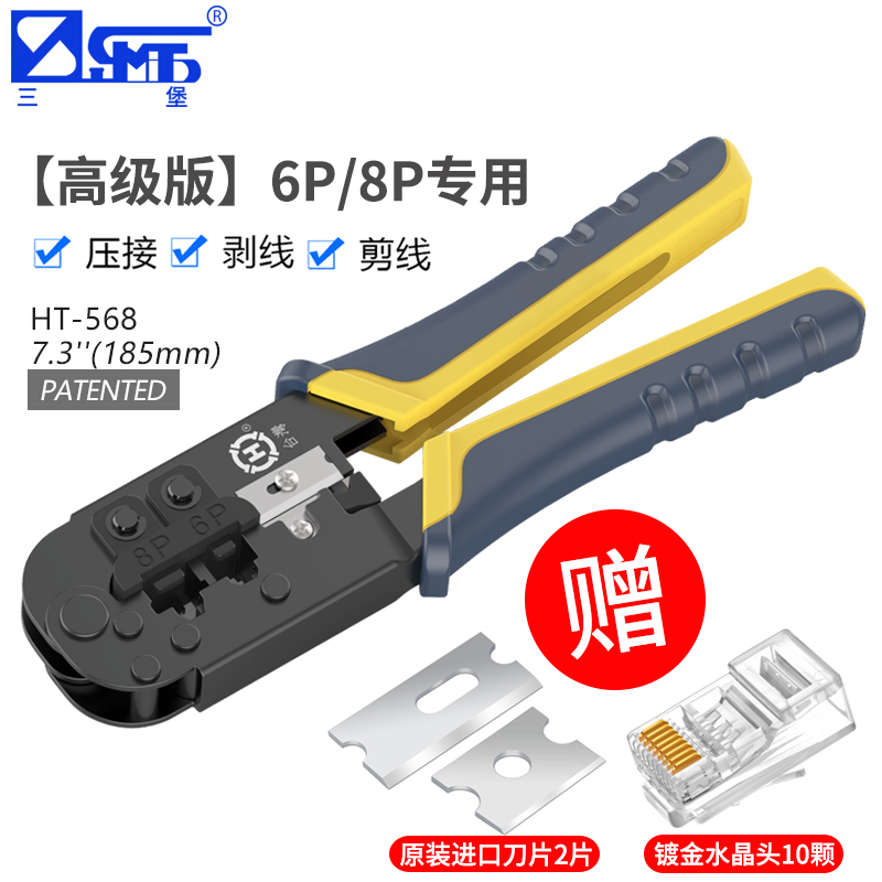 Sanbao HT-568 network cable crimping pliers Professional crimping pliers Household 8P network crystal head 6p telephone crimping pliers