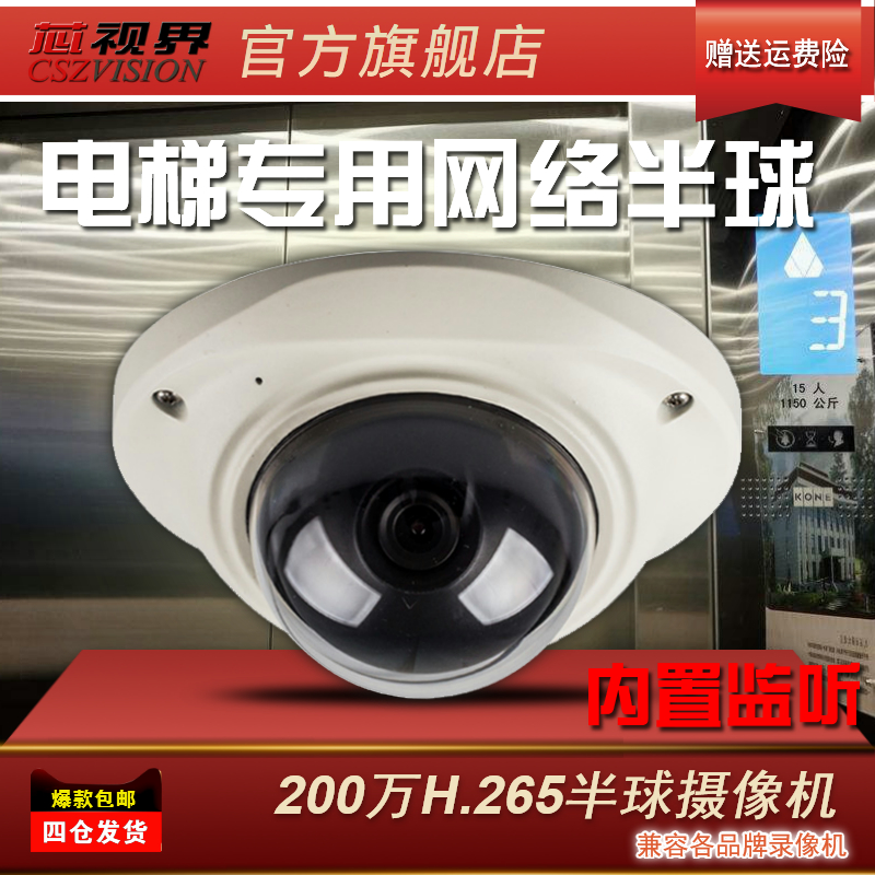 Dome network camera 1080P HD IP camera digital 2 million elevator dedicated compatible with Haikang Dahua