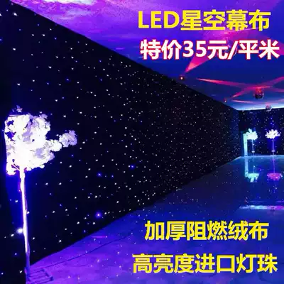 Wedding starry sky curtain fantasy starry sky curtain stage background curtain wedding decoration hanging ceiling Starry Sky cloth