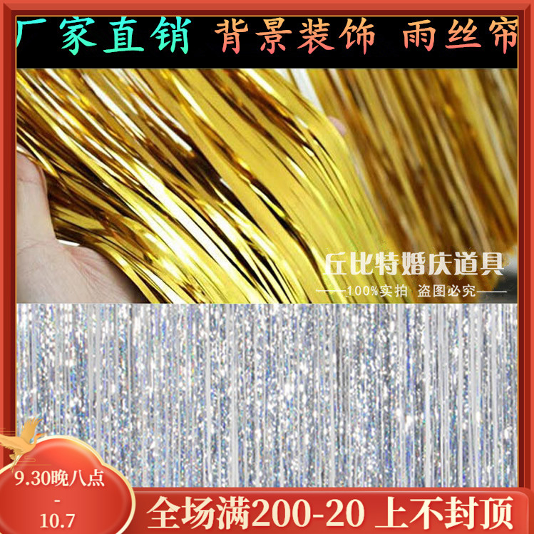 2019 new wedding supplies rain curtain background decorative curtain stage decoration gold and silver rain curtain props