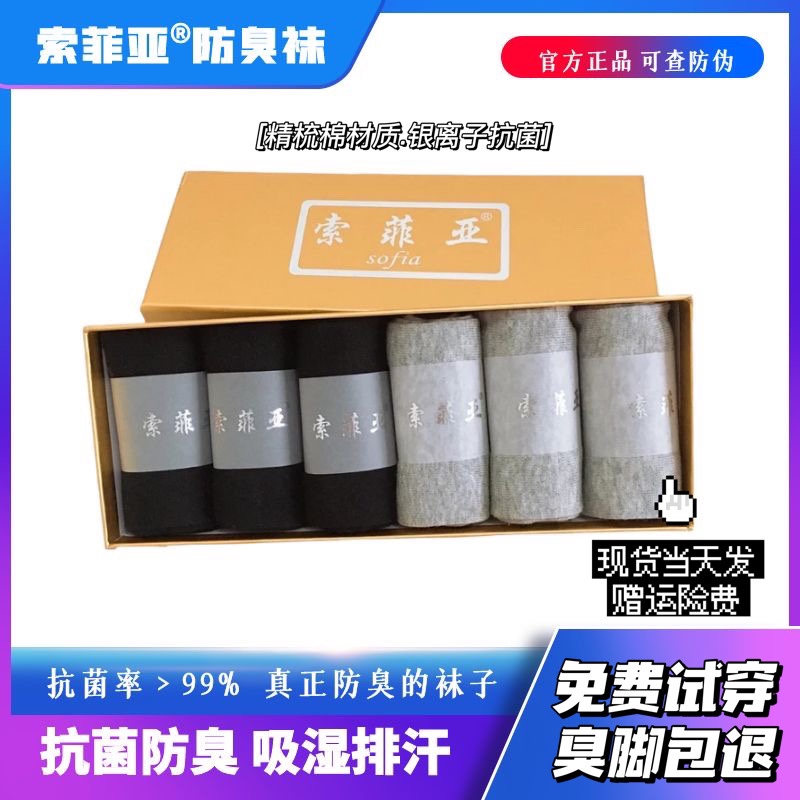 Cc Deodorant Socks Original Sofia Deodorant Socks Combed Cotton Unisex Long Socks Short Socks No-Show Socks Cc Socks Free Shipping Business Knit