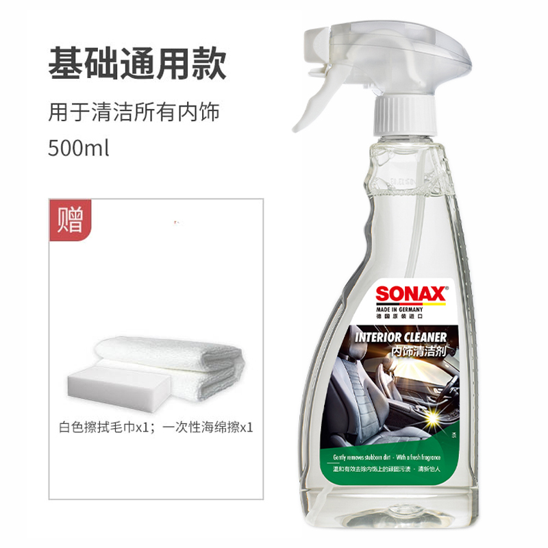 Genuine German Sonax Car Interior Cleaning Agent for Ceiling Fabric, Carpet, Genuine Leather Seats, Stain Remover