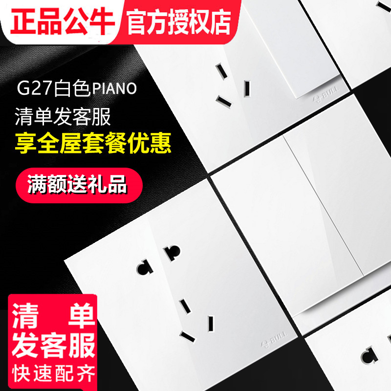 Bull G27 white PIANO switch socket panel 5 holes with open 86 type concealed PIANO Piano Italy