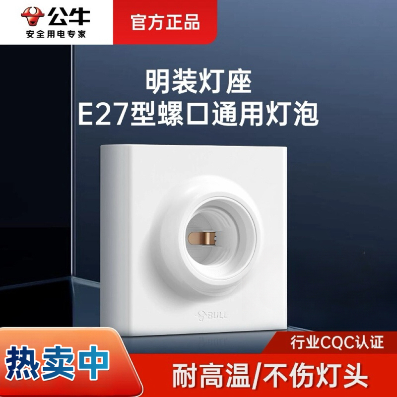 Bull E27 Screw Lamp Holder Base for Home Use, White Warm Light Led Bulb, Screw-Mount Surface-Mounted Wire Box 9.5W