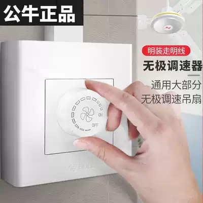 Bull surface-mounted switch governor controller 220v Ceiling fan stepless variable speed electric fan Fan Exhaust fan knob