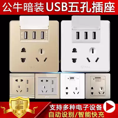 Bull with usb5 five-hole switch socket panel concealed wall wall power household fast charging 86 type wall plug