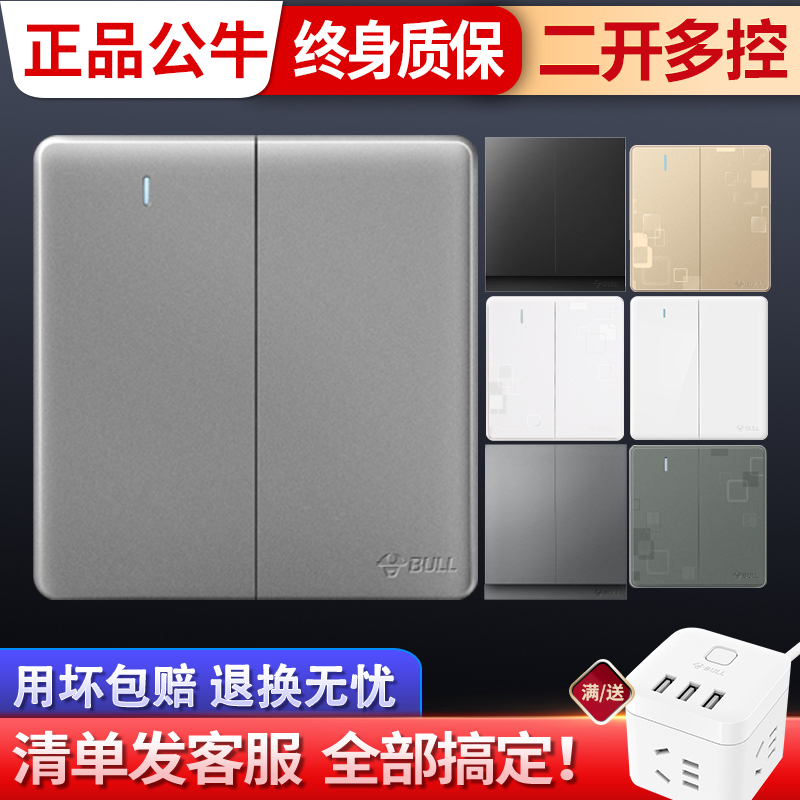 Bull Flagship 86 Type Large Board Wall Switch Socket Panel Two Open Dual Switch Two Open Multi Control Midway Switch Home