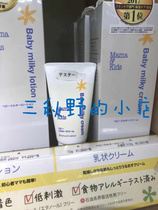 Spot Japan Homegrown Purchasing MamaKids Emulsion Face Cream Moisturizing Newborn Available Lotion No Add