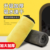 Pet absorbent towel thickened quick-drying Teddy Golden Retriever dog bath towel cat bath towel bathing non-shedding supplies