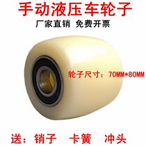 Hydraulic car accessories polyurethane load-bearing PU handling forklift wheels manual grunt lifting pile high ground cow push Daquan