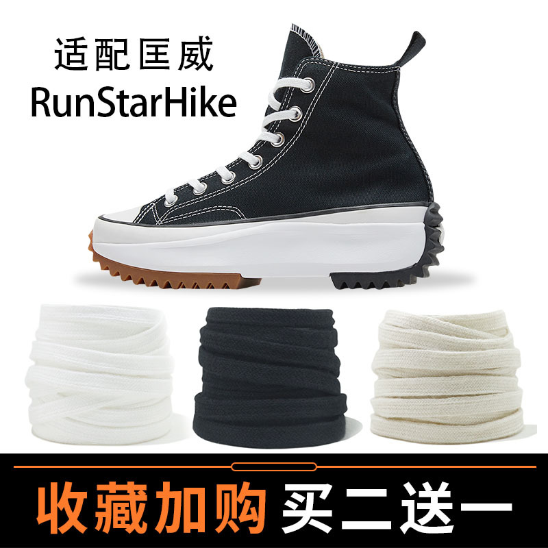 Suitable for Converse Shoes, the Same Style as Xiao Zhan's High-Top Black and White Shoelaces, Flat Original Run Star Hike Extended Cotton Shoelaces