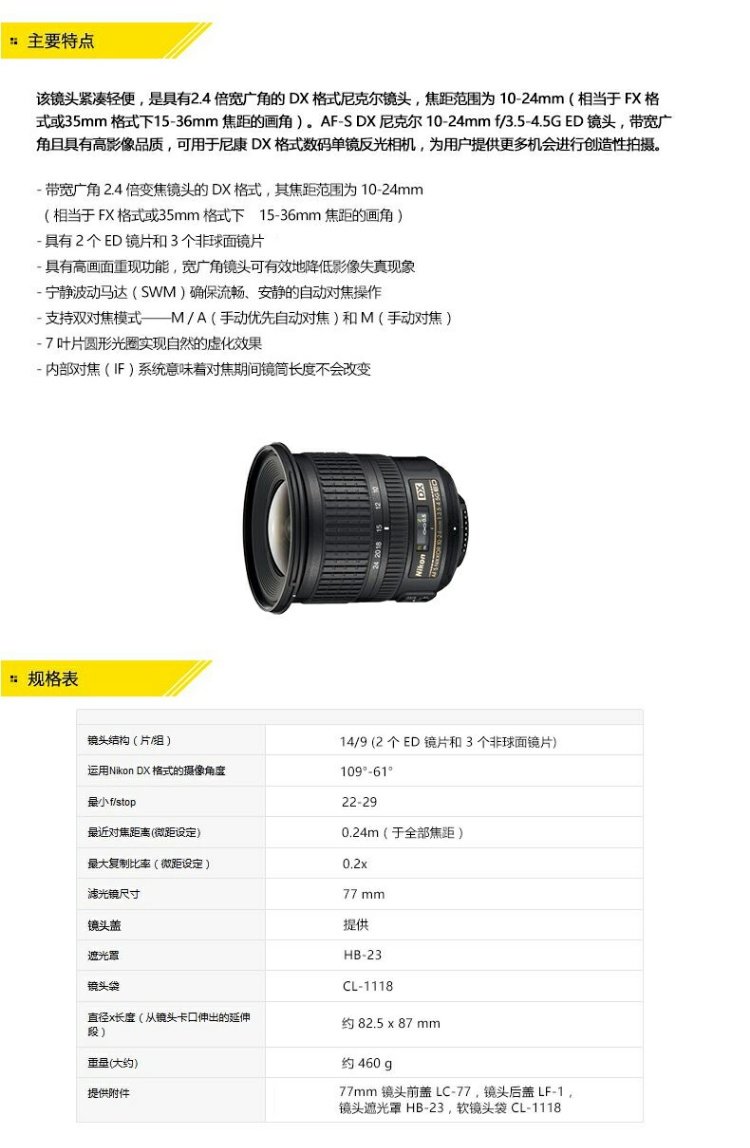 [Cửa hàng hàng đầu] Ống kính máy ảnh DSLR Nikon / Nikon AF-S DX 10-24mm f / 3.5-4.5G ED góc rộng 2,4 lần Tự động lấy nét chính thức