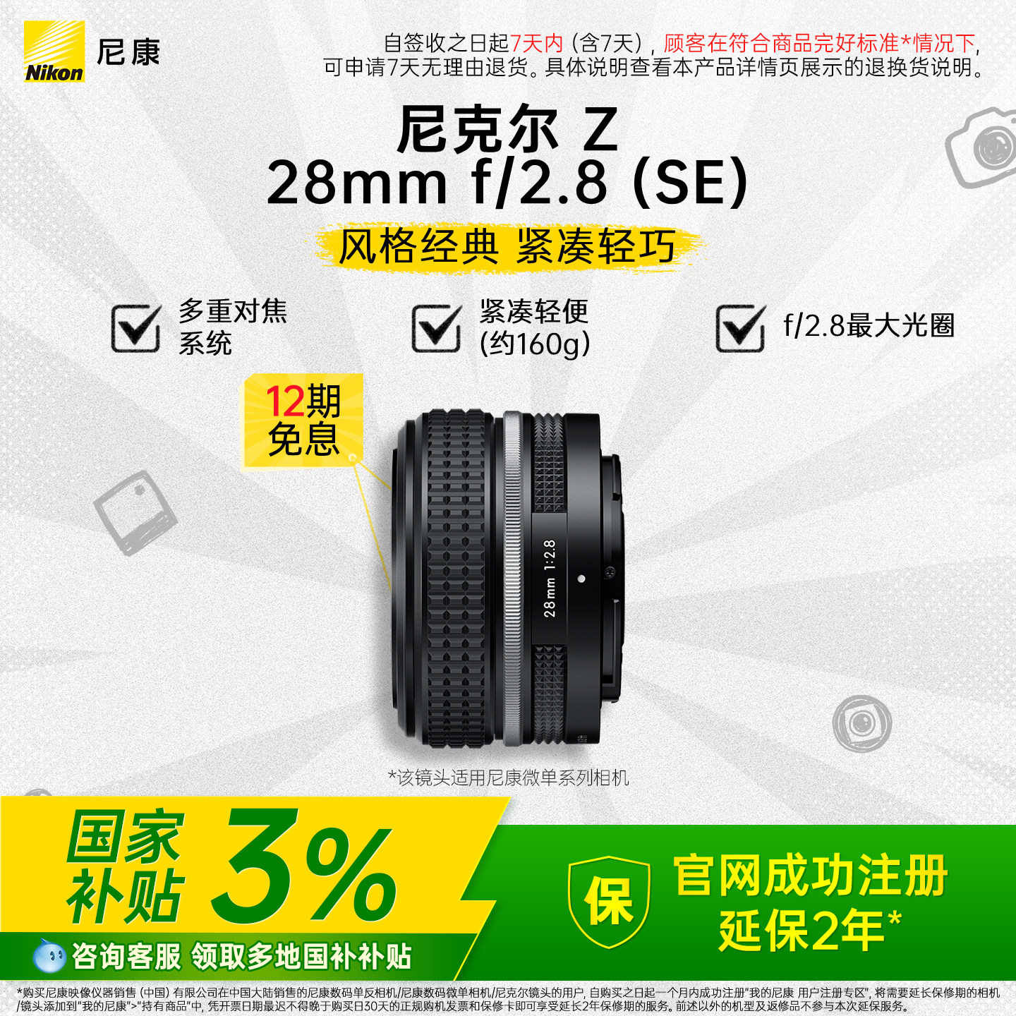 【全国国补3%】Nikon/尼康Z 28mm f/2.8(SE)微单相机广角定焦镜头