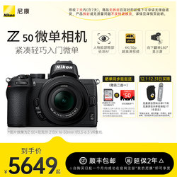 Nikon/Nikon Z50 mirrorless digital camera official flagship store entry-level high-definition video vlog kit
