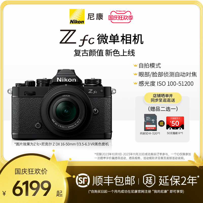 Nikon Nikon Zfc black fuselage retro micro-single-phase machine 4k ultra high clear video FM2 Classic look-Taobao