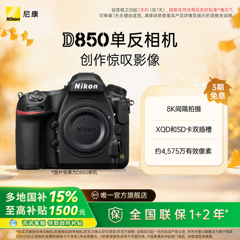 [Nikon D850 Professional Full-Frame Dslr Camera High-Definition Photography Commercial Official]