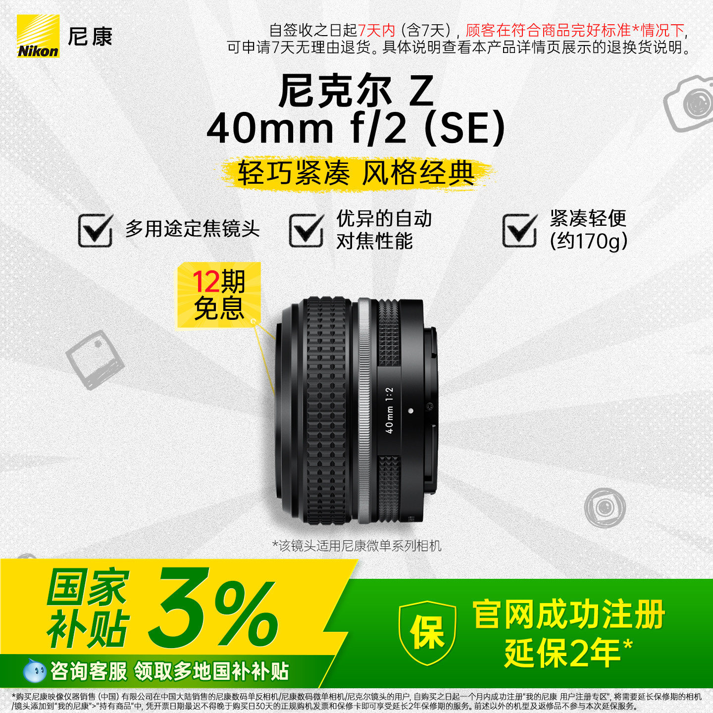 Nikon标准定焦镜头 尼克尔 Z 40mm f2 SE 经典人像镜头 尼康微单镜头 40mm F2.0定焦镜头