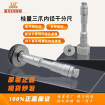 Guilin Guiliang three-point claw inner diameter measuring micrometer inner hole measuring instrument high-precision belt ring gauge 6-8-10