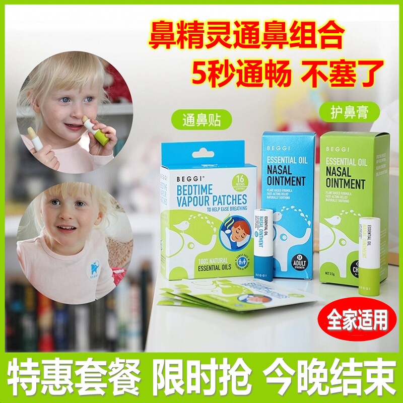 New Zealand BEGGI nose elf childhood infant infant, flush nose sticker baby nose plug adult nose