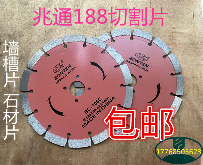 Zhaotong diamond saw blade 188 cutting piece stone wall groove piece concrete cutting pile cloud stone piece dry cutting slot king