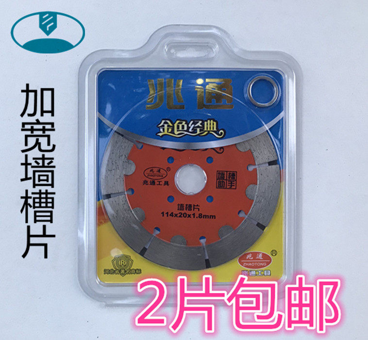 Mettong diamond circular saw blade slot 114 Wide stone saw blade concrete slot cutting slice dry slice