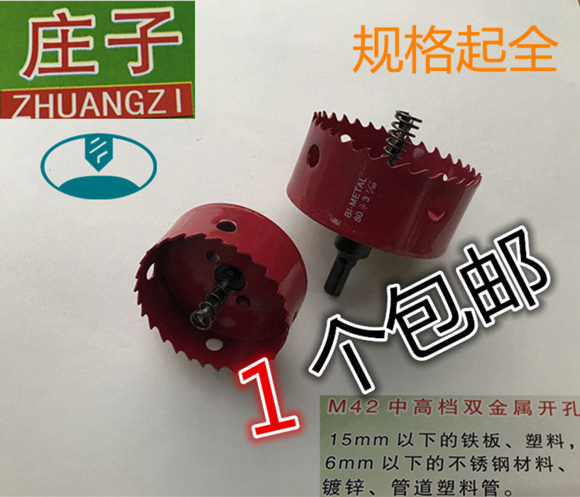 All-in-one Dazhuangzi M42 bimetal drilling machine 65-200 woodwork Tin plastic pipe plasterboard reaming machine