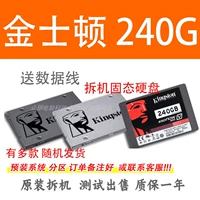 Кингстон 240G+Линия [Оригинальная подлинная гарантия]